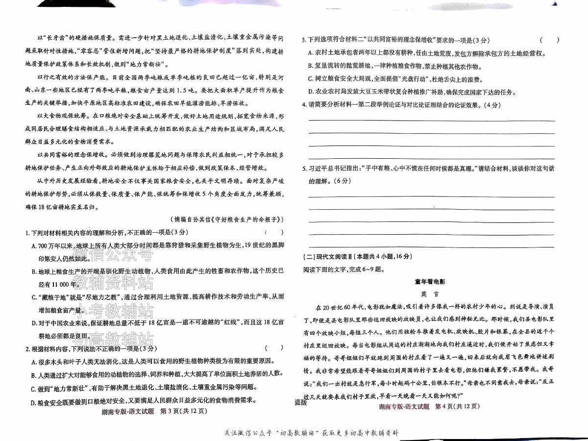 2025版《高考押题预测卷》（浙江专版）语文第2页