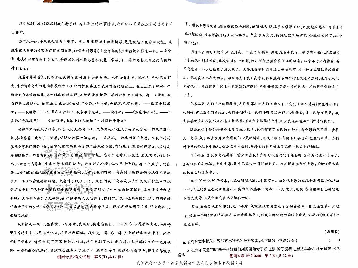 2025版《高考押题预测卷》（浙江专版）语文第3页
