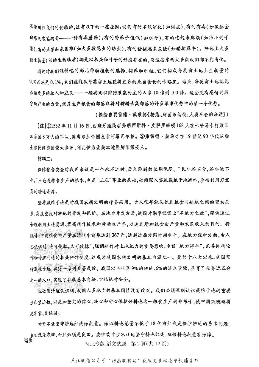 【语文】 2025高考押题预测卷（新高考Ⅰ卷版）第2页