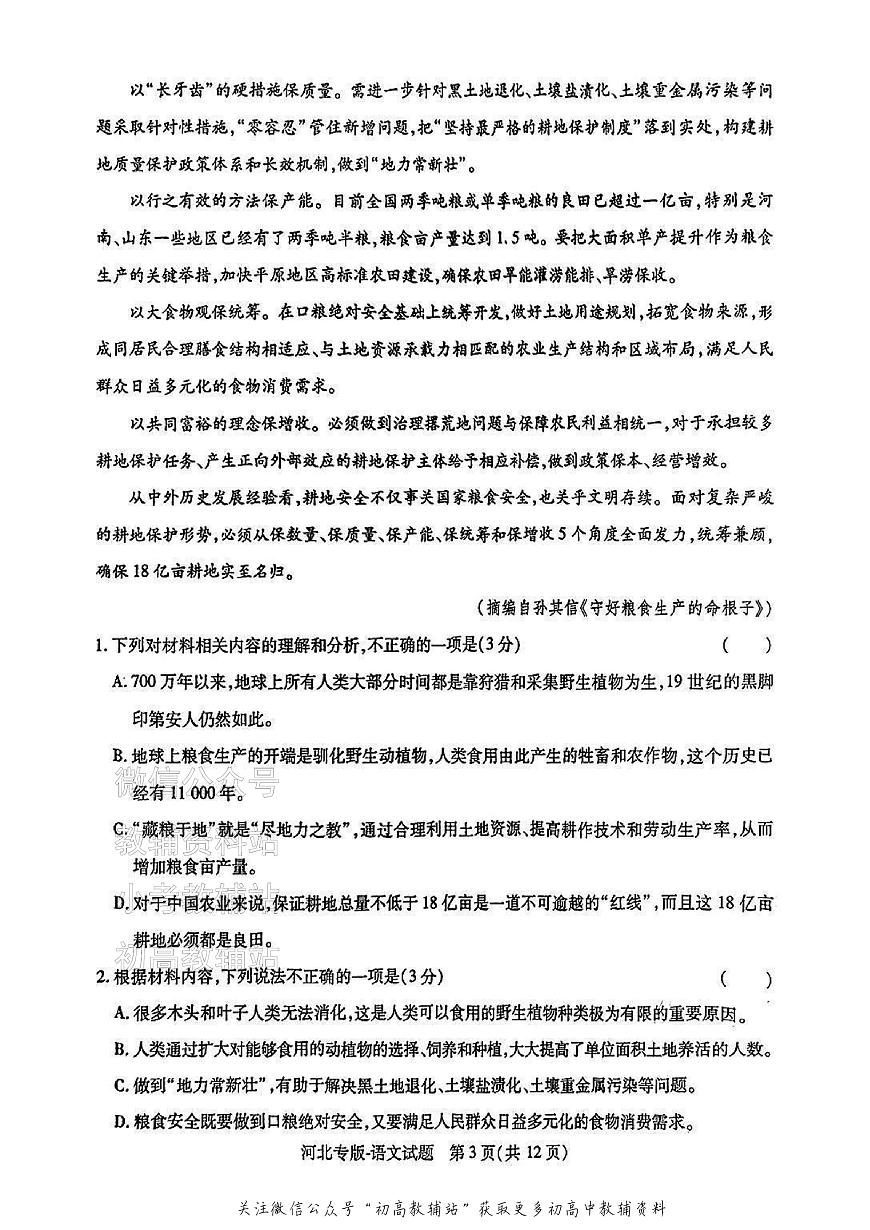 【语文】 2025高考押题预测卷（新高考Ⅰ卷版）第3页