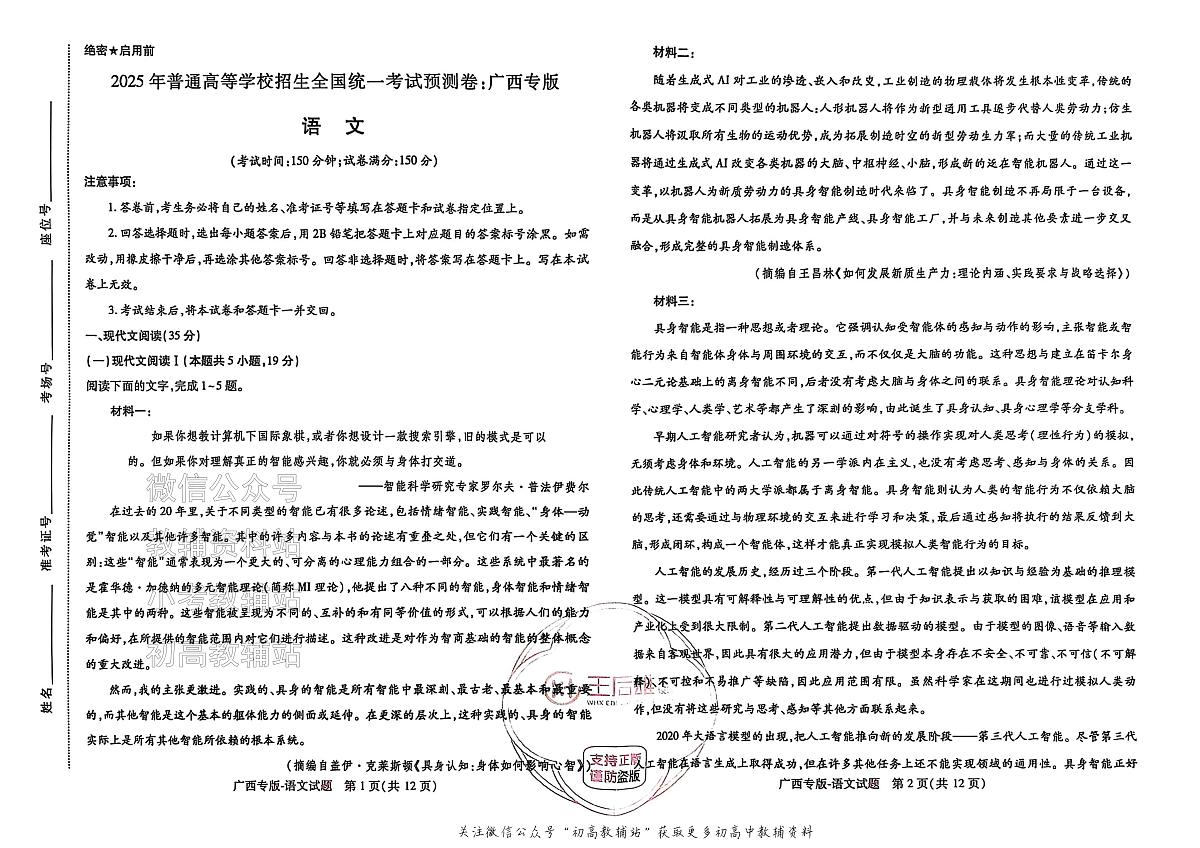 高考押题预测卷 2025广西专版 语文第1页