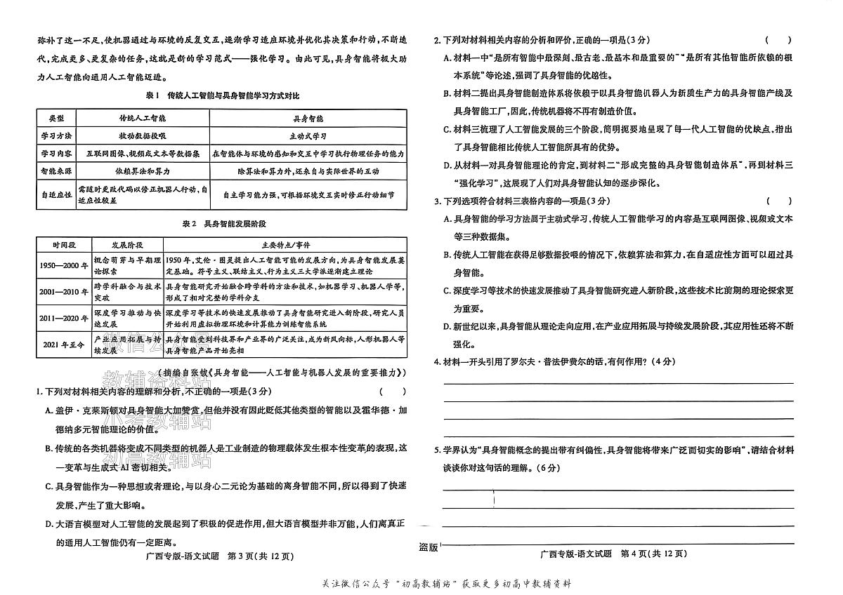 高考押题预测卷 2025广西专版 语文第2页