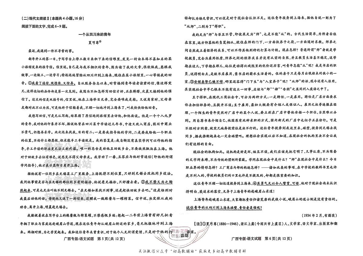 高考押题预测卷 2025广西专版 语文第3页