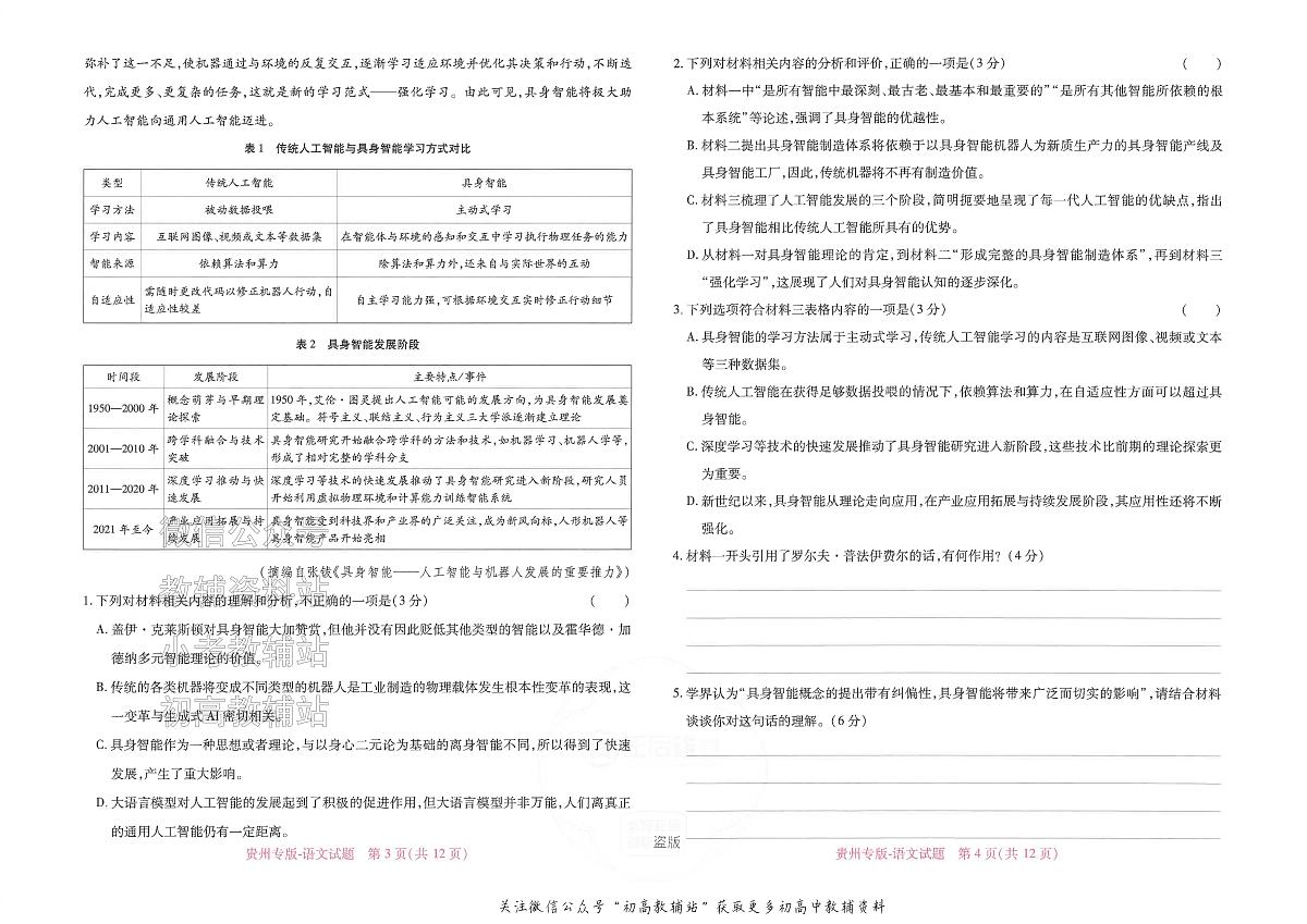 2025版《高考押题预测卷》（贵州专版）语文第2页