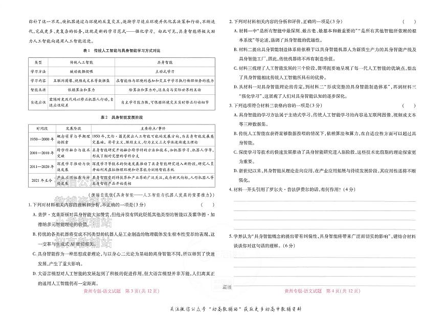 2025版《高考押题预测卷》（贵州专版）语文第2页