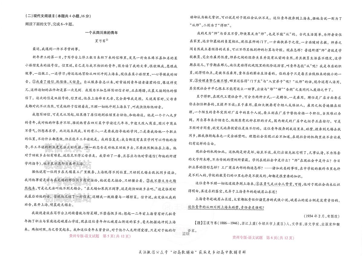 2025版《高考押题预测卷》（贵州专版）语文第3页