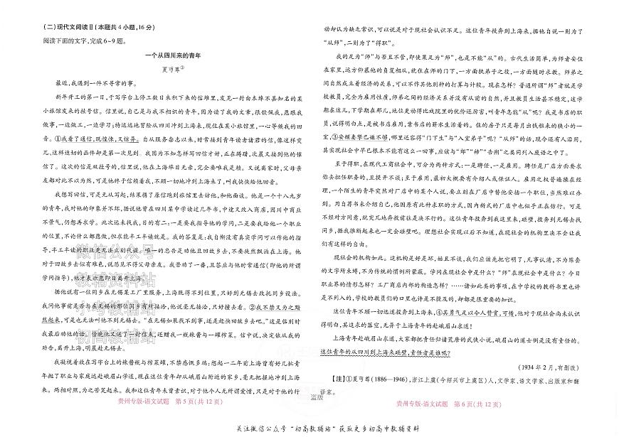 2025版《高考押题预测卷》（贵州专版）语文第3页