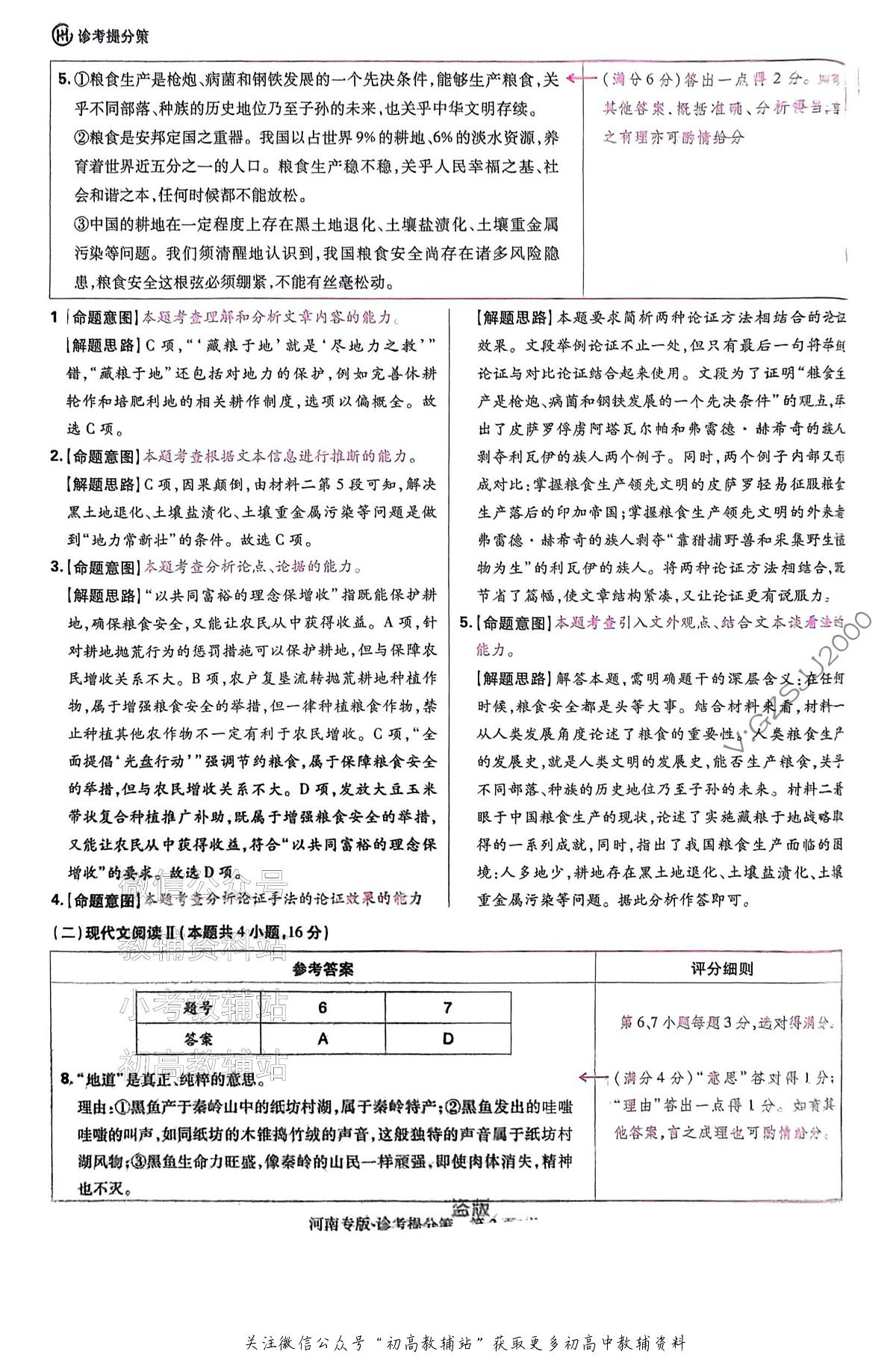 高考押题预测卷 2025河南专版 语文答案第2页