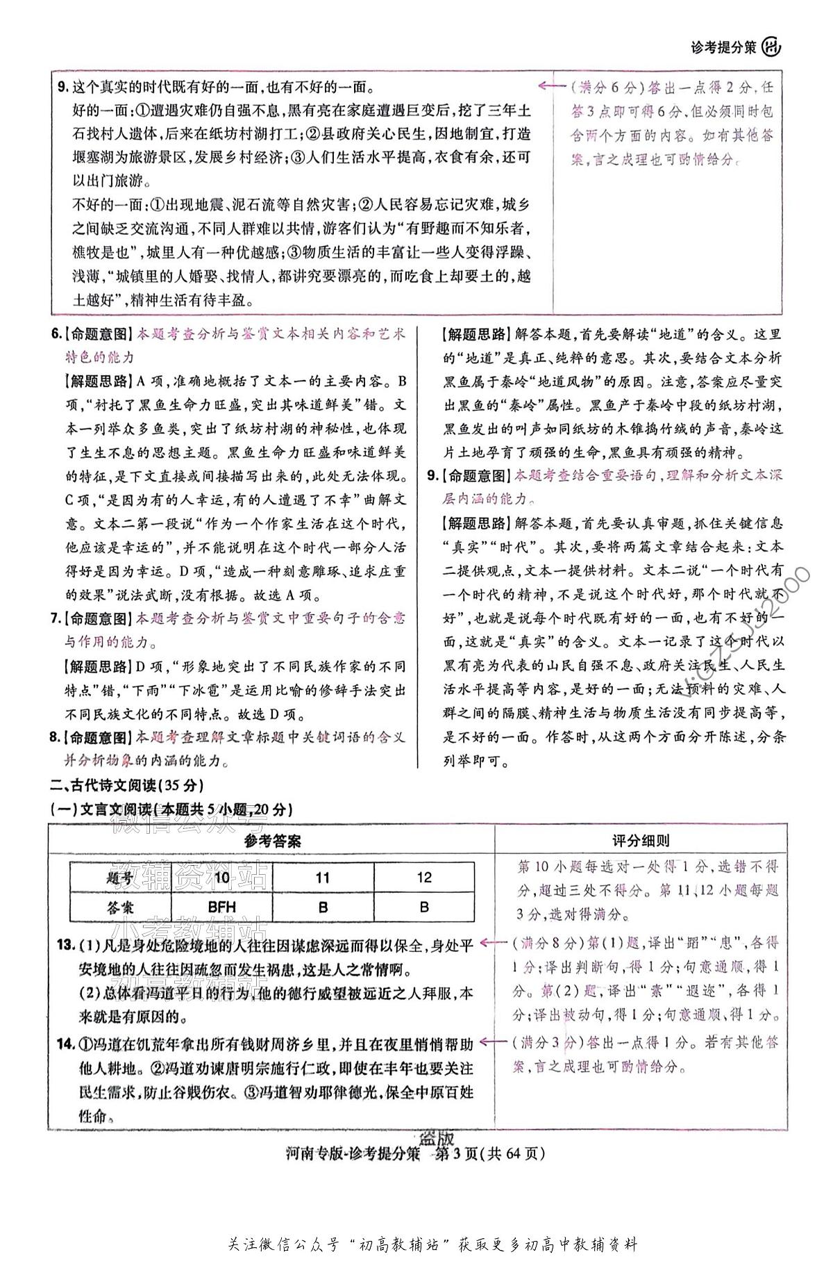 高考押题预测卷 2025河南专版 语文答案第3页