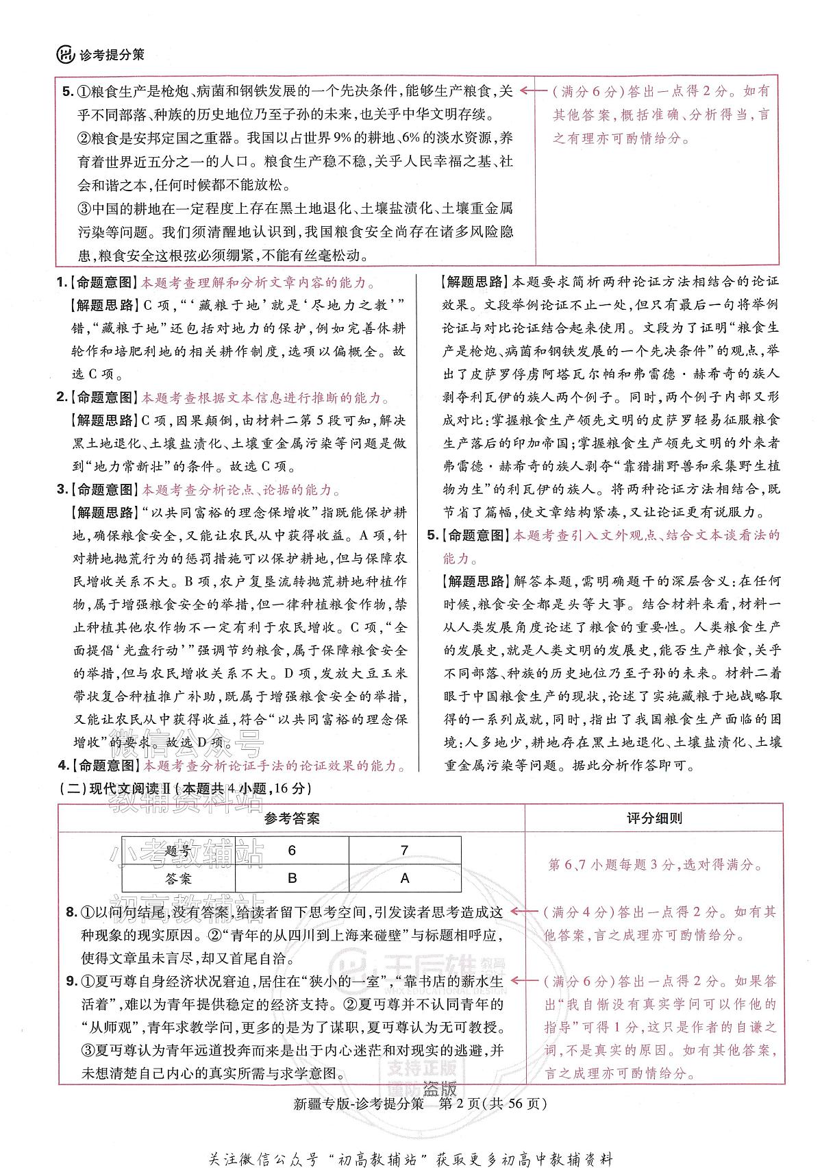 高考押题预测卷 2025新疆专版 语文答案第3页