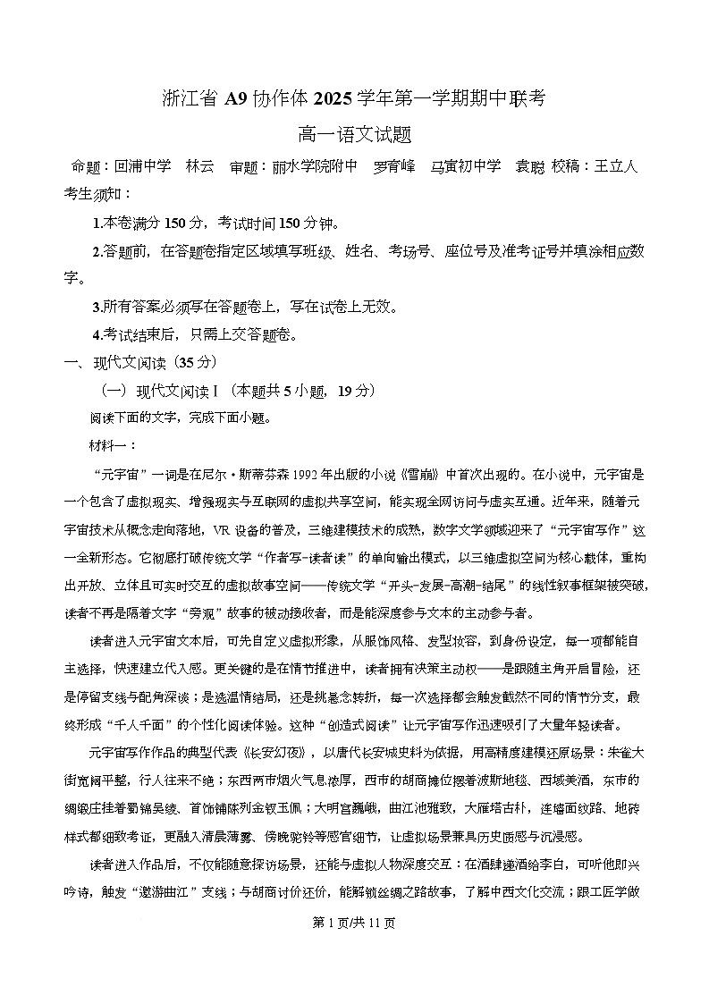 浙江省A9协作体2025-2026学年高一上学期期中语文试题 Word版无答案第1页