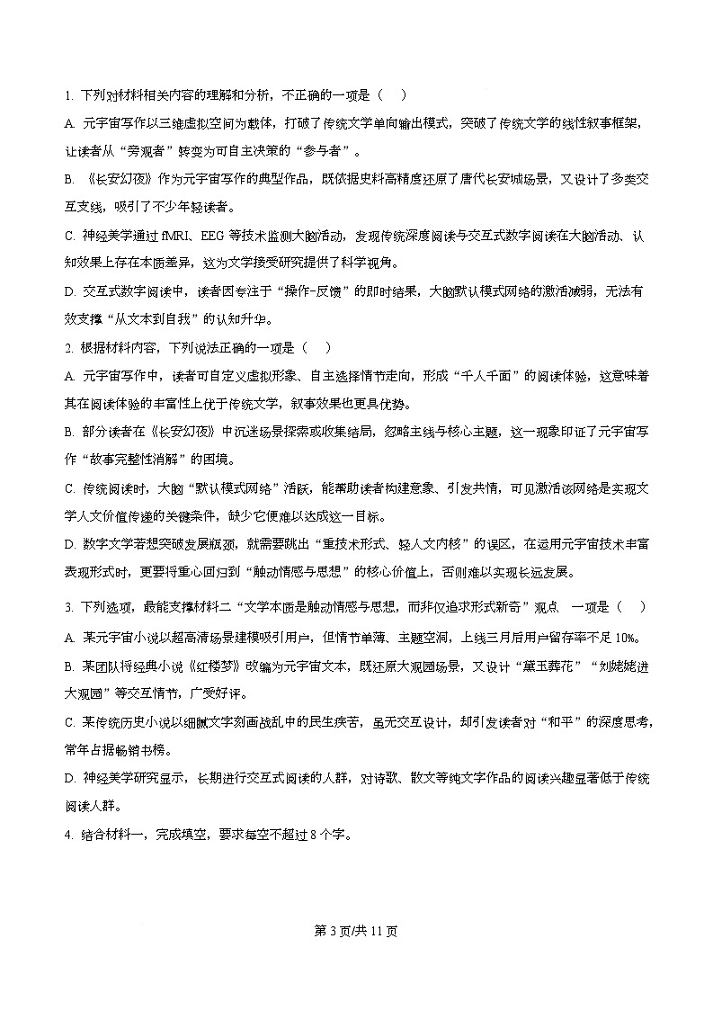 浙江省A9协作体2025-2026学年高一上学期期中语文试题 Word版无答案第3页