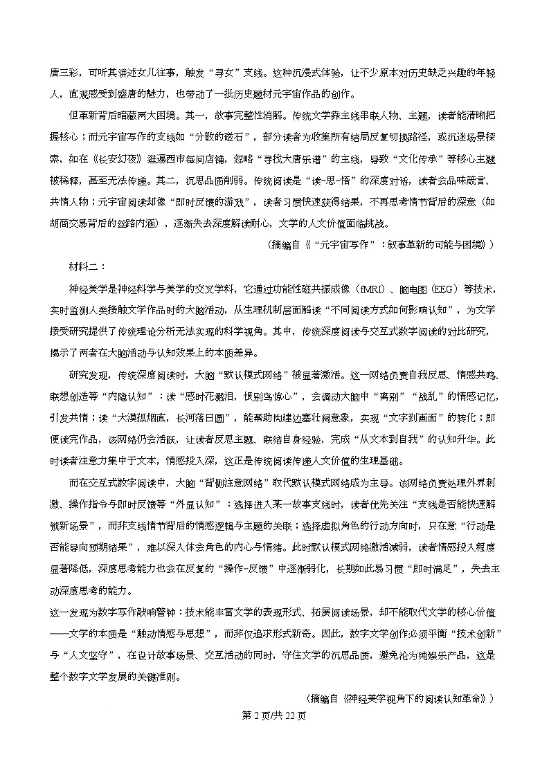 浙江省A9协作体2025-2026学年高一上学期期中语文试题 Word版含解析第2页