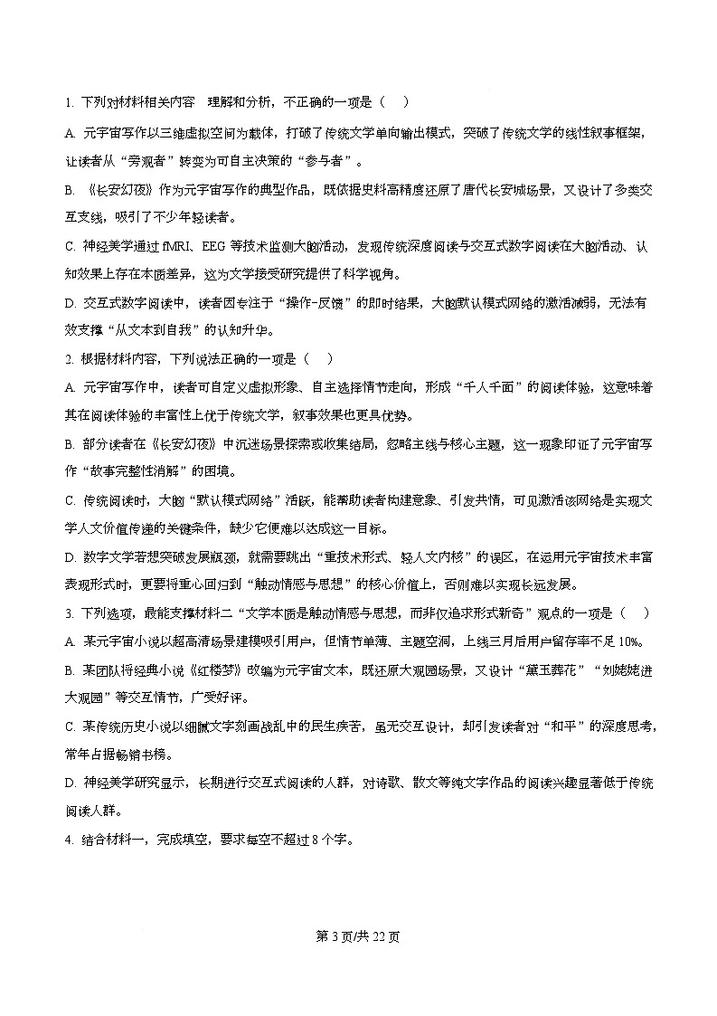 浙江省A9协作体2025-2026学年高一上学期期中语文试题 Word版含解析第3页