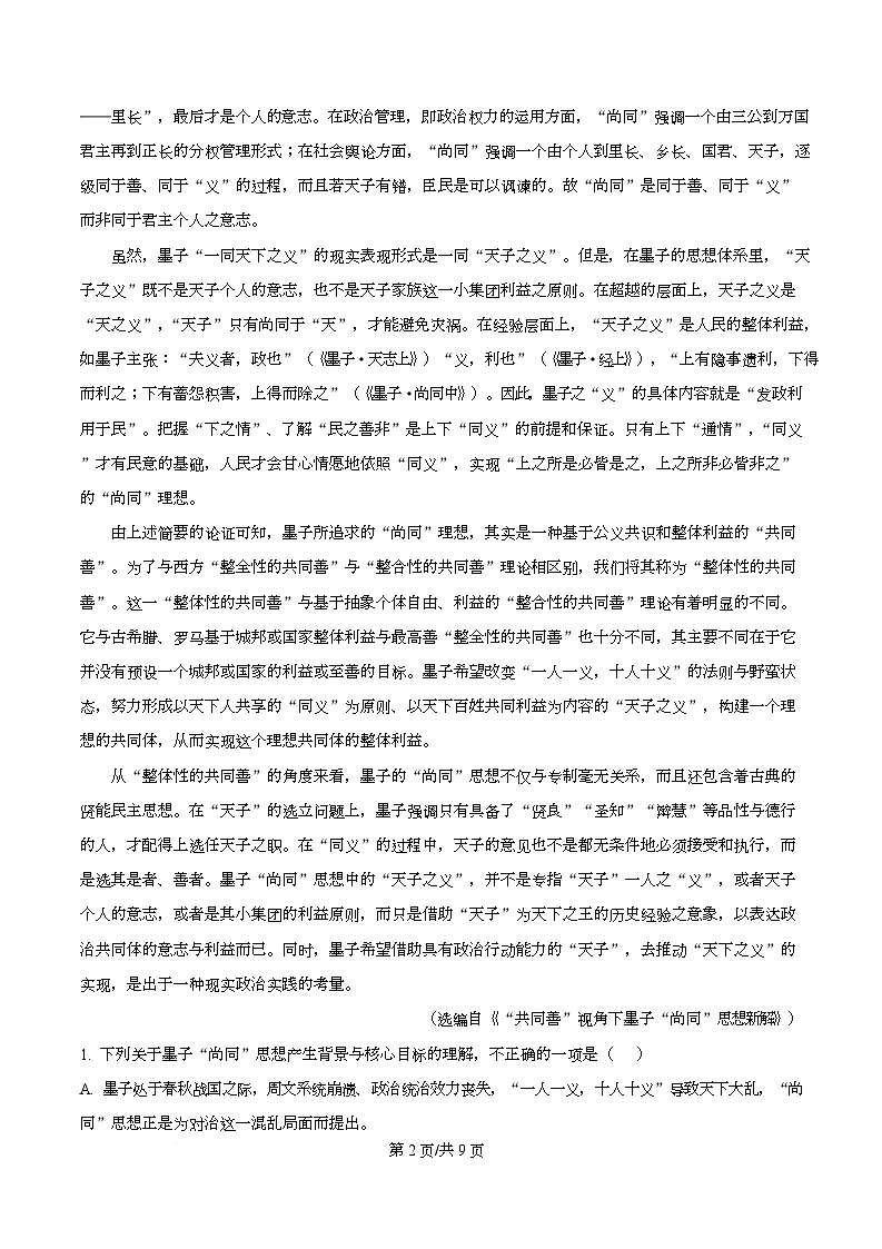 浙江省S9联盟2025-2026学年高二上学期期中语文试题 Word版无答案第2页
