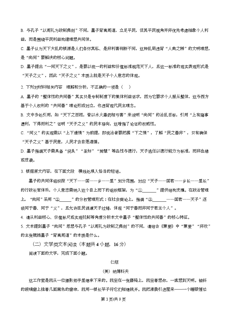 浙江省S9联盟2025-2026学年高二上学期期中语文试题 Word版无答案第3页
