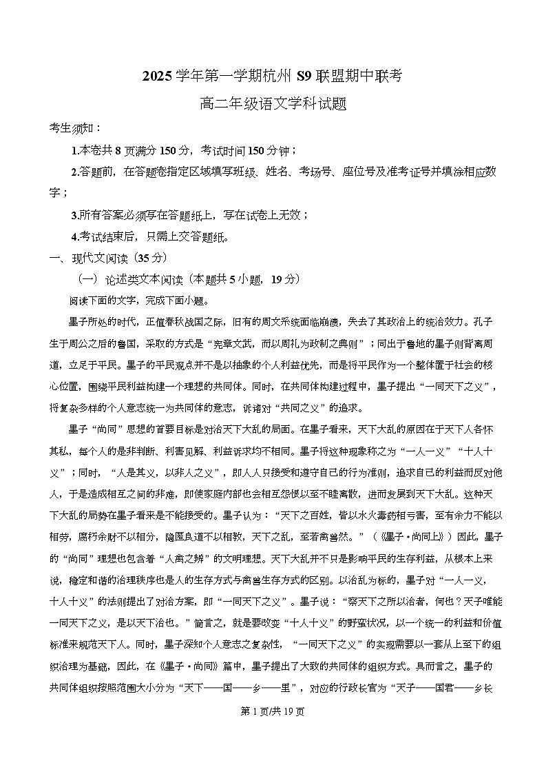 浙江省S9联盟2025-2026学年高二上学期期中语文试题 Word版含解析第1页
