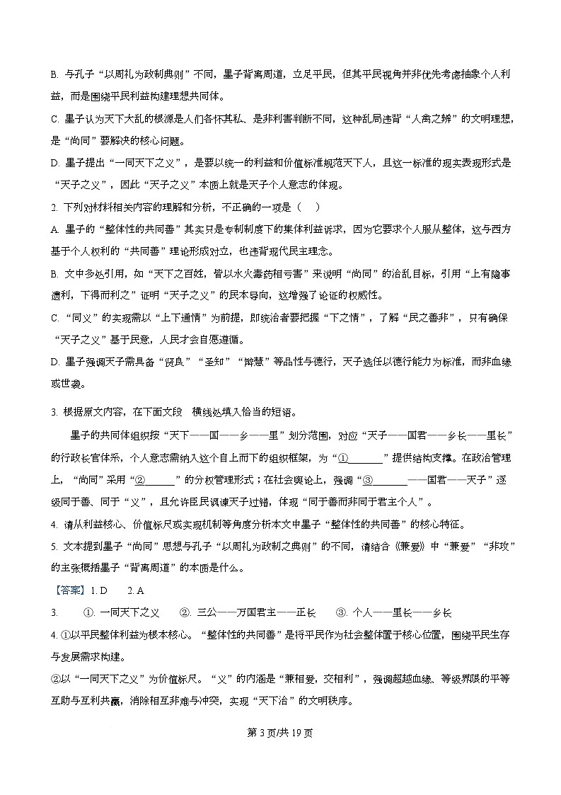 浙江省S9联盟2025-2026学年高二上学期期中语文试题 Word版含解析第3页