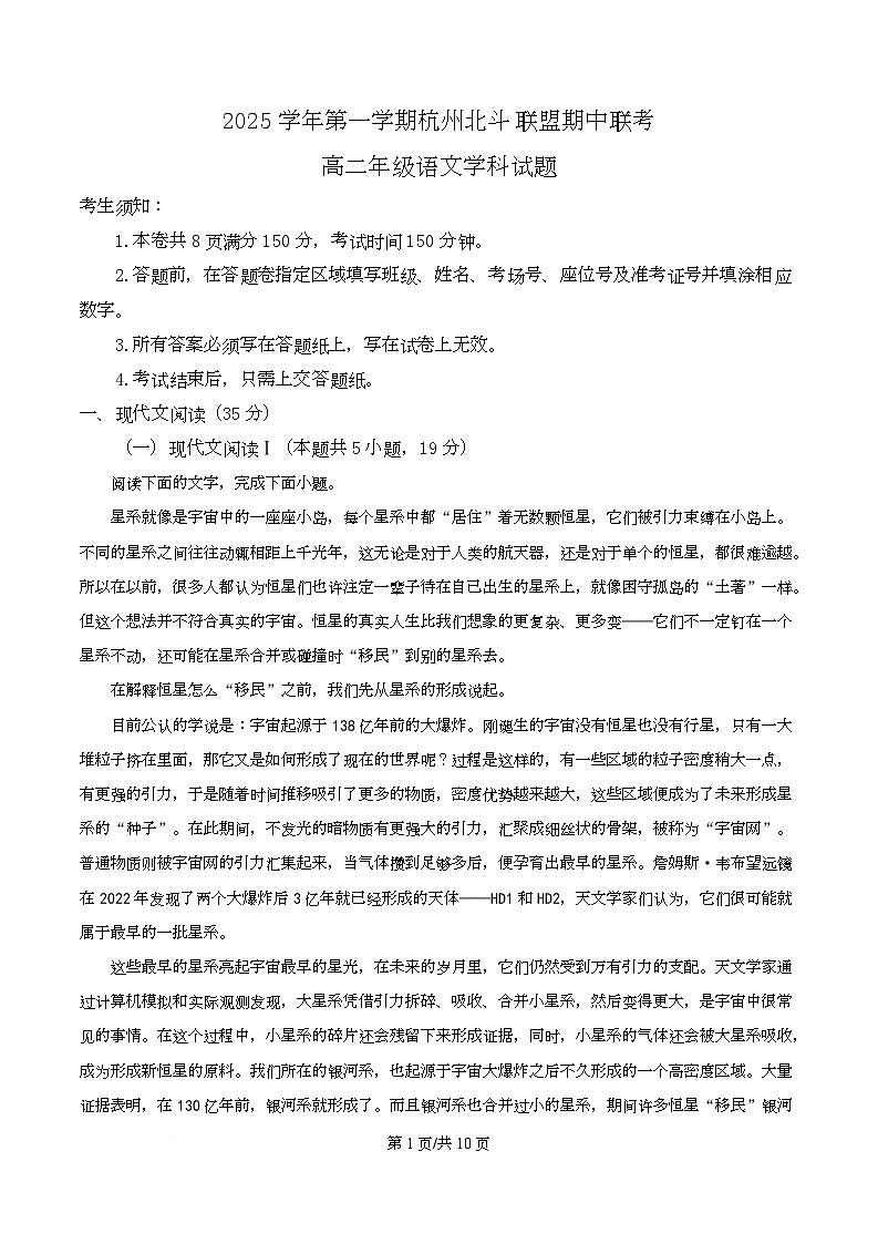 浙江省北斗联盟2025-2026学年高二上学期期中联考语文试题 Word版无答案第1页