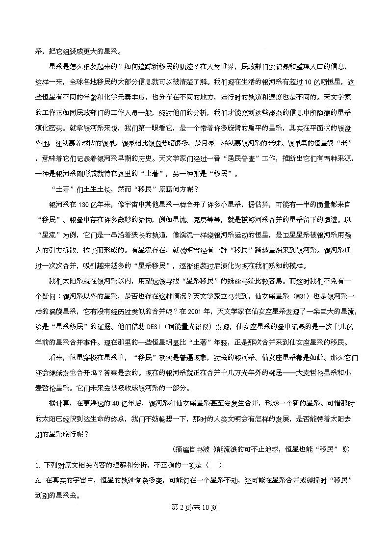 浙江省北斗联盟2025-2026学年高二上学期期中联考语文试题 Word版无答案第2页