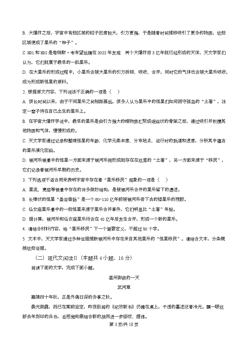 浙江省北斗联盟2025-2026学年高二上学期期中联考语文试题 Word版无答案第3页