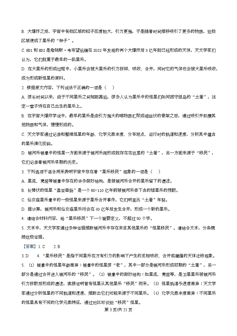 浙江省北斗联盟2025-2026学年高二上学期期中联考语文试题 Word版含解析第3页
