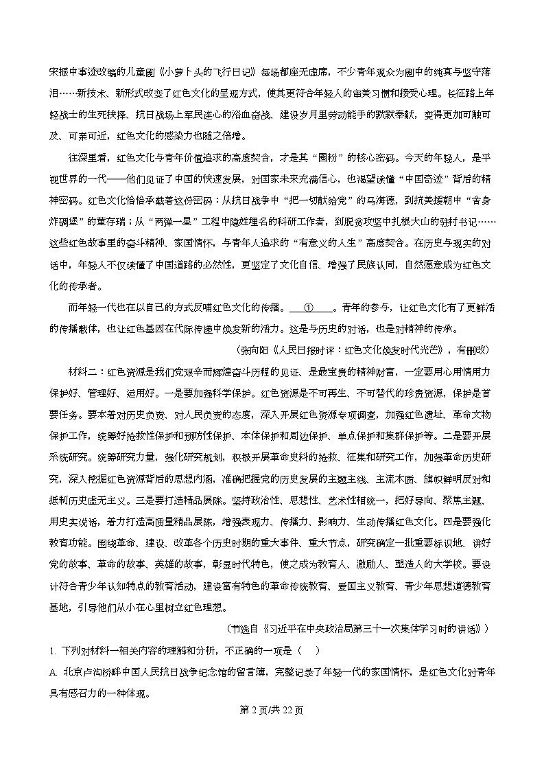 浙江省杭州地区(含周边)重点中学2025-2026学年高二上学期期中语文试题 Word版含解析第2页