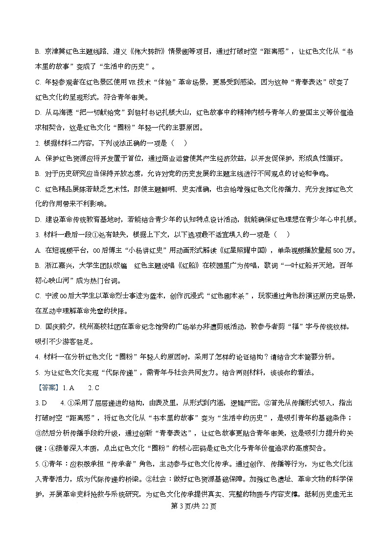 浙江省杭州地区(含周边)重点中学2025-2026学年高二上学期期中语文试题 Word版含解析第3页