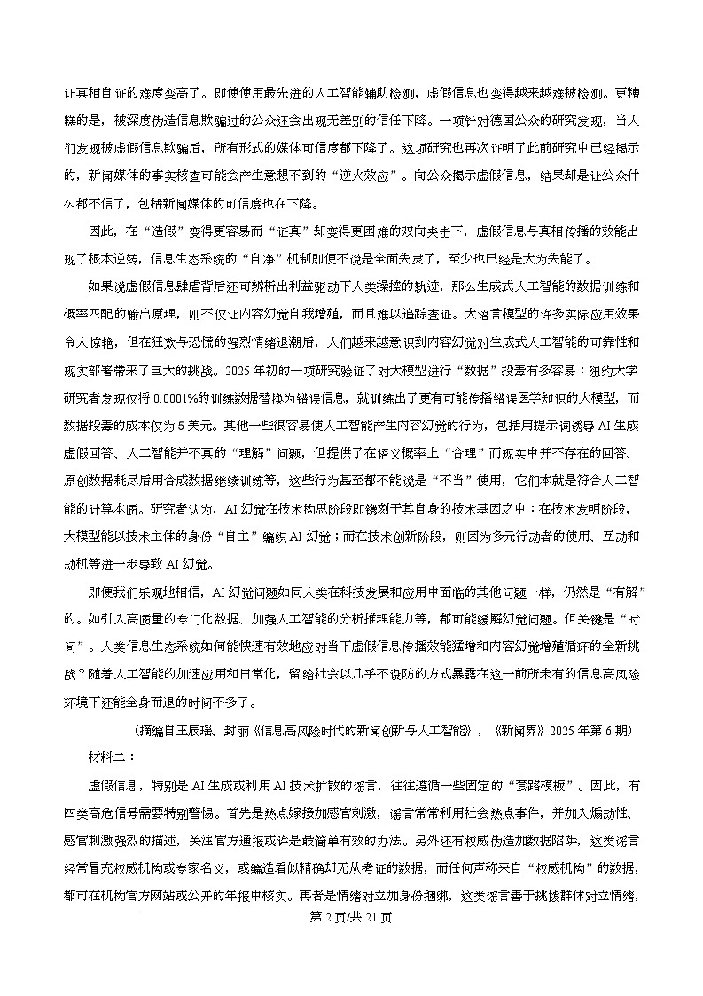 浙江省金砖高中联盟2025-2026学年高二上学期期中语文试题 Word版含解析第2页