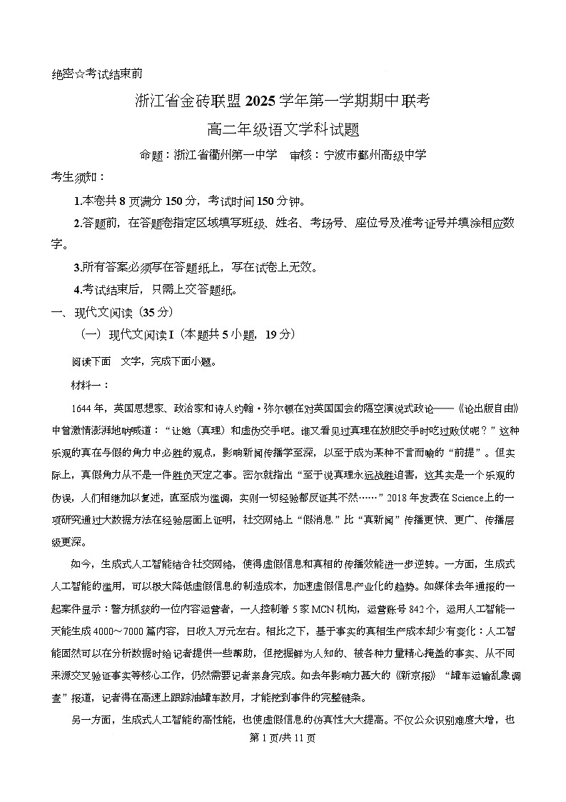 浙江省金砖高中联盟2025-2026学年高二上学期期中语文试题 Word版无答案第1页