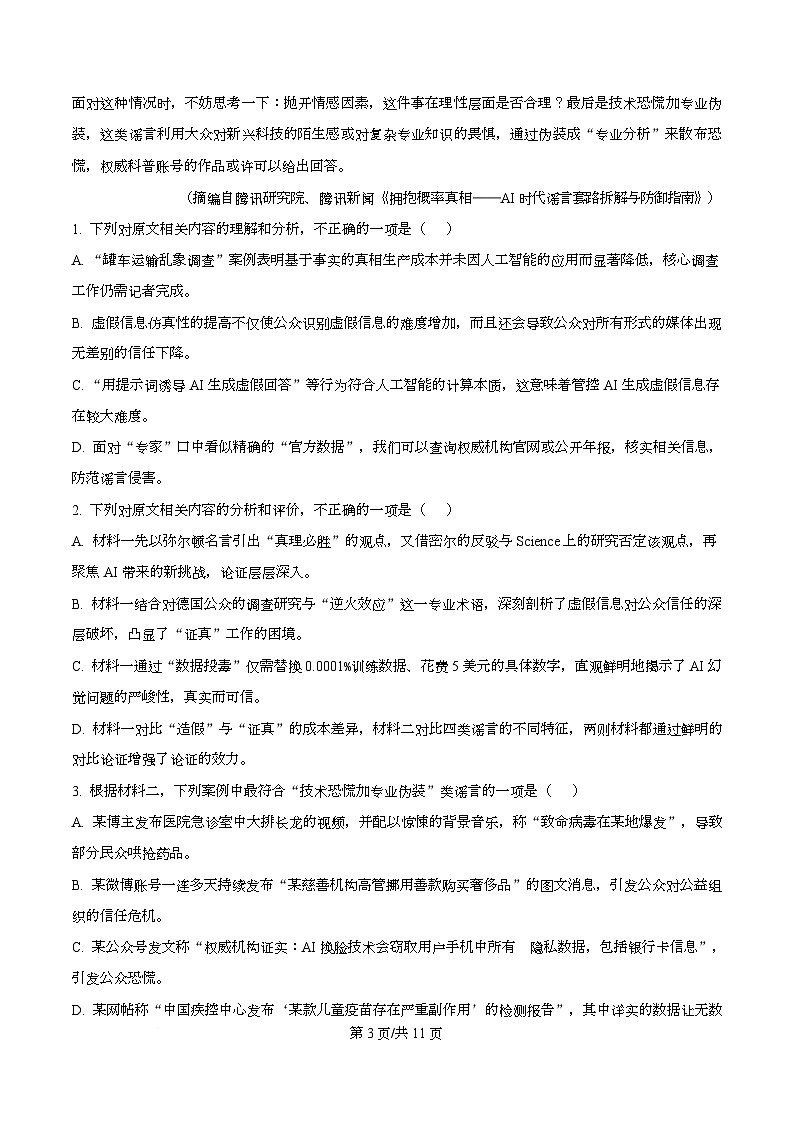 浙江省金砖高中联盟2025-2026学年高二上学期期中语文试题 Word版无答案第3页