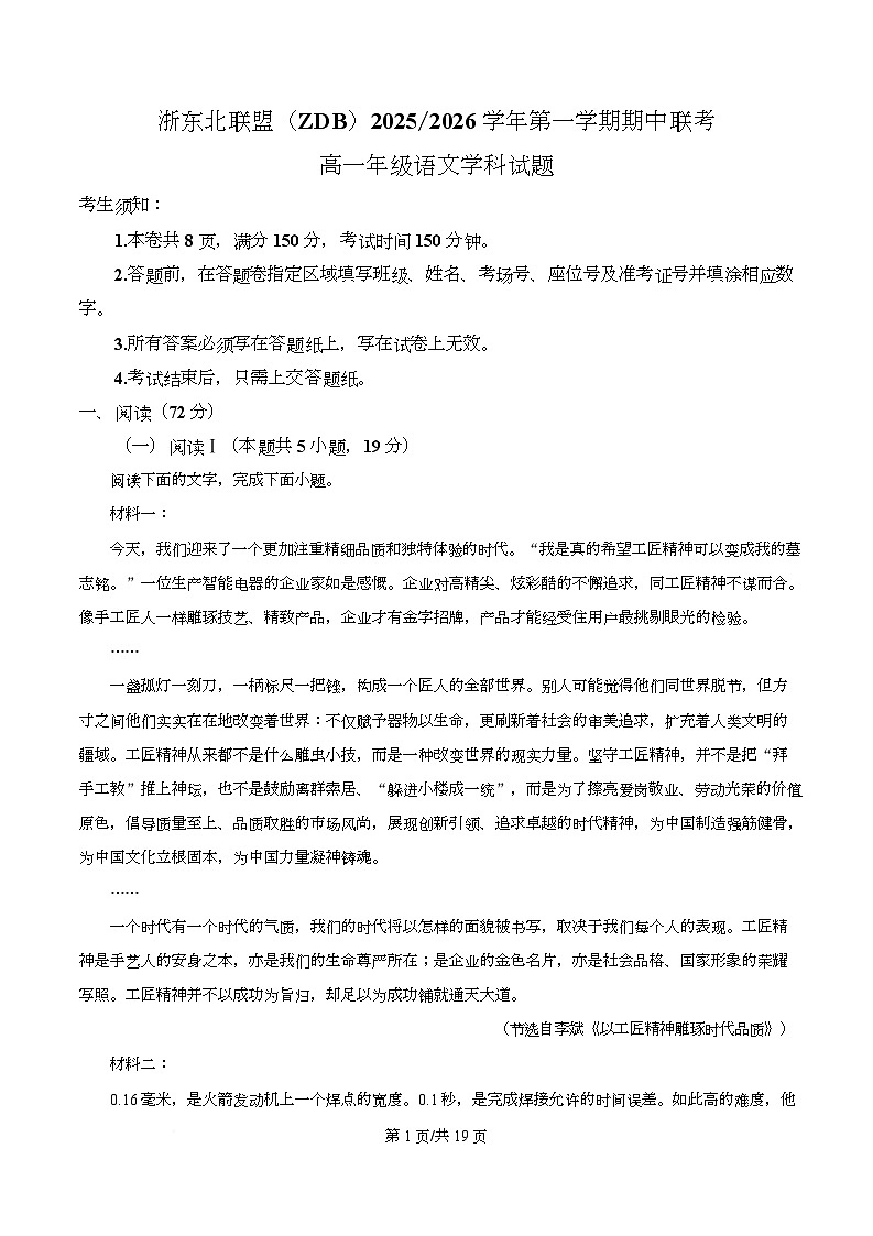 浙江省浙东北ZDB联盟2025-2026学年高一上学期期中联考语文试题 Word版含解析第1页