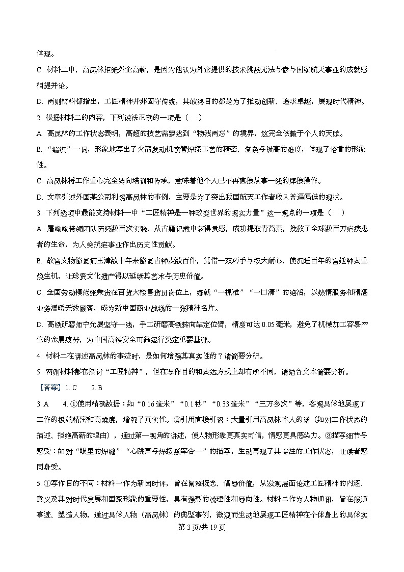 浙江省浙东北ZDB联盟2025-2026学年高一上学期期中联考语文试题 Word版含解析第3页