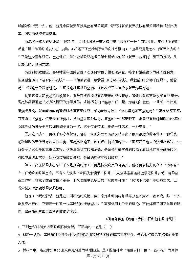 浙江省浙东北ZDB联盟2025-2026学年高一上学期期中联考语文试题 Word版无答案第2页