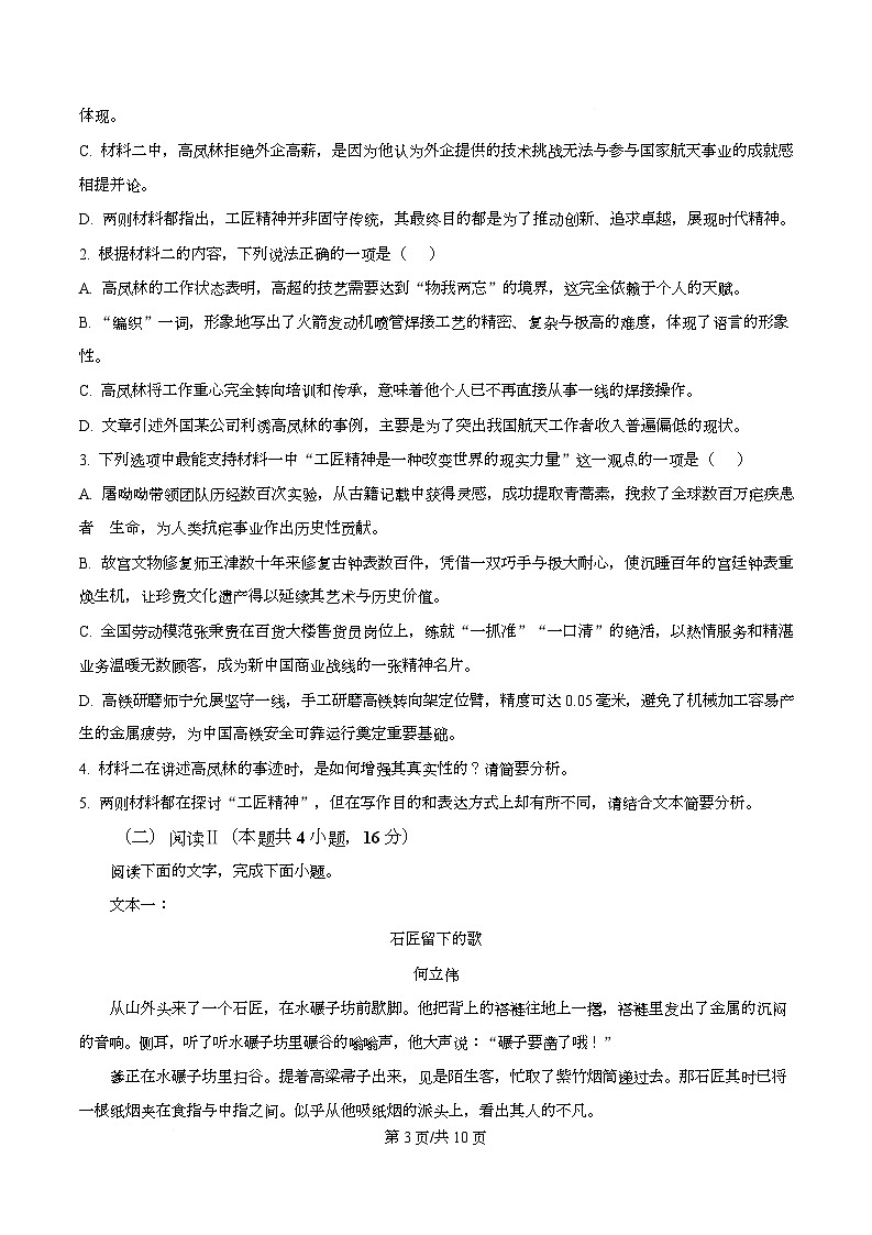 浙江省浙东北ZDB联盟2025-2026学年高一上学期期中联考语文试题 Word版无答案第3页
