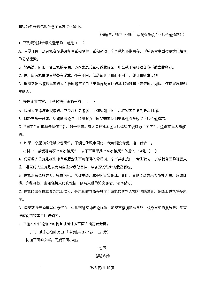 黑龙江省牡丹江市第二高级中学2025-2026学年高二上学期期中语文试题（原卷版）第3页