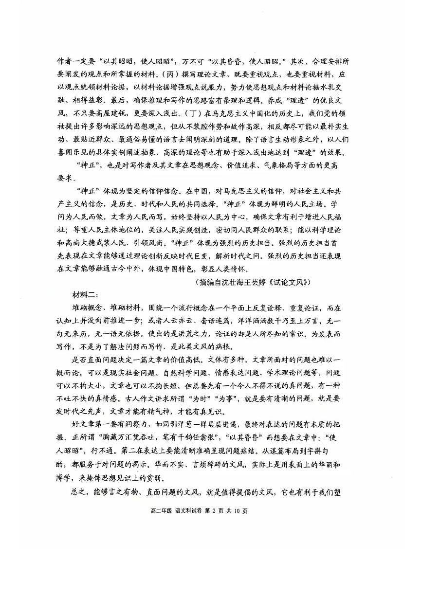 辽宁省沈阳市东北育才学校高中2025-2026学年高二上学期期中考试语文试卷含答案第2页