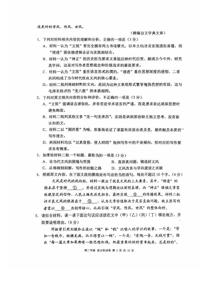辽宁省沈阳市东北育才学校高中2025-2026学年高二上学期期中考试语文试卷含答案第3页