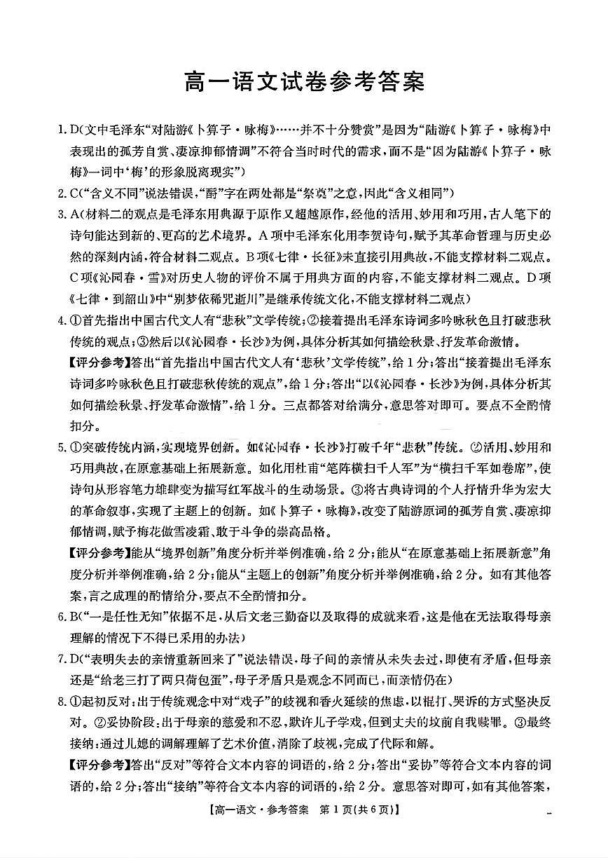 扫描件_高一语文试卷参考答案第1页