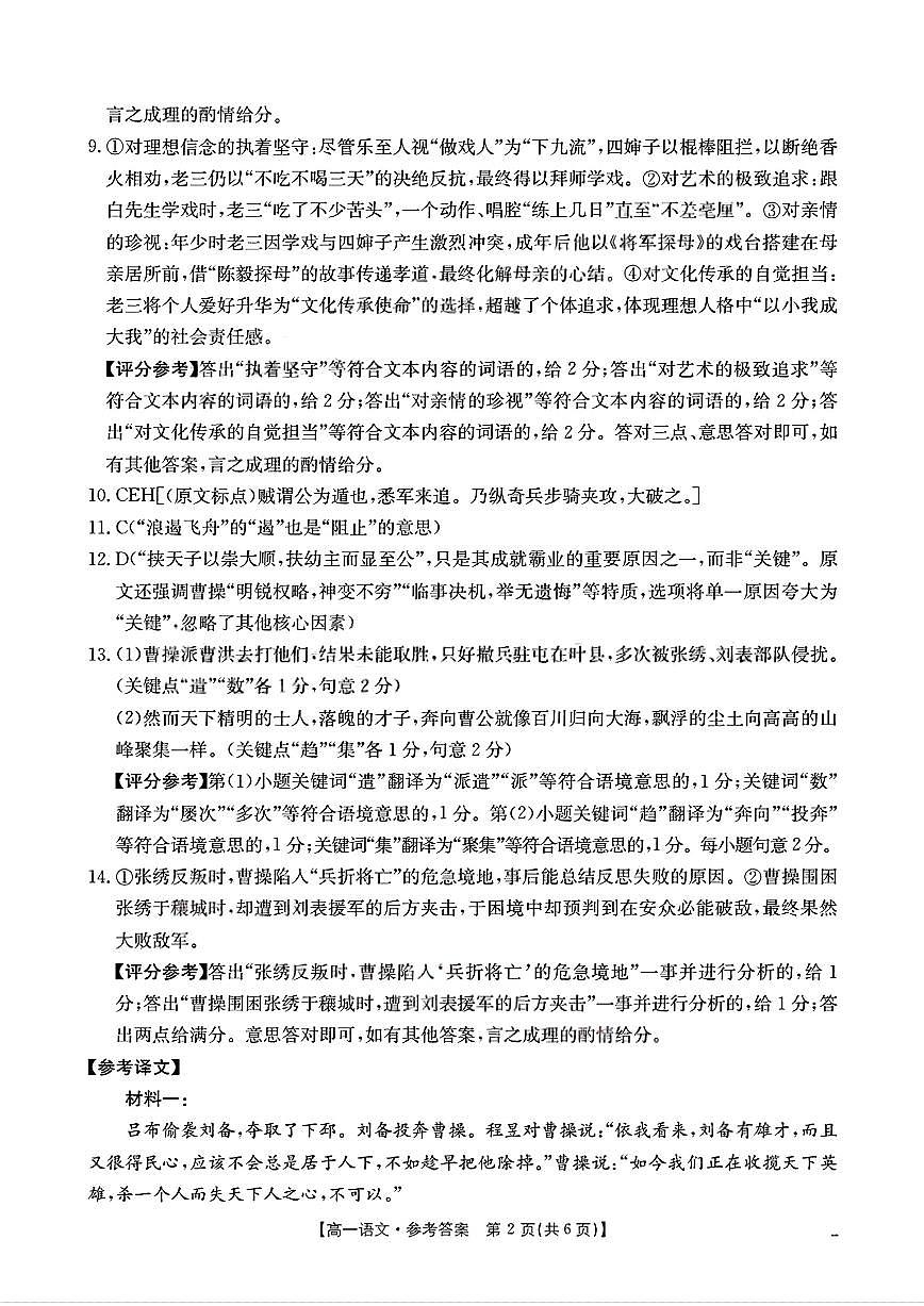 扫描件_高一语文试卷参考答案第2页