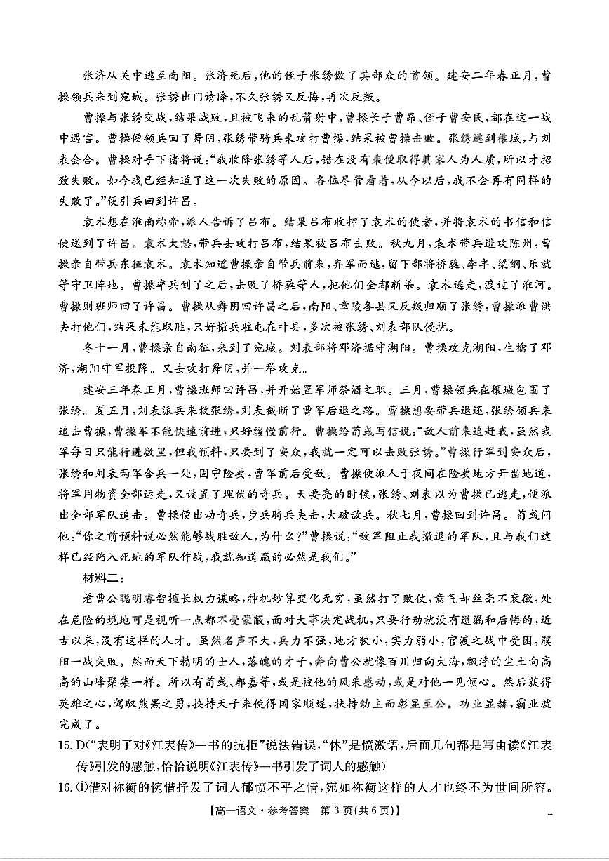 扫描件_高一语文试卷参考答案第3页