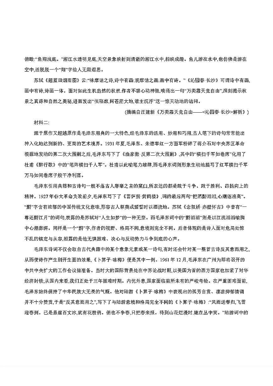 扫描件_高一语文试卷第2页