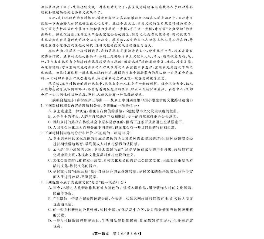 浙江省强基联盟2025-2026学年高一上学期11月期中联考语文试卷（图片版，含答案）第2页