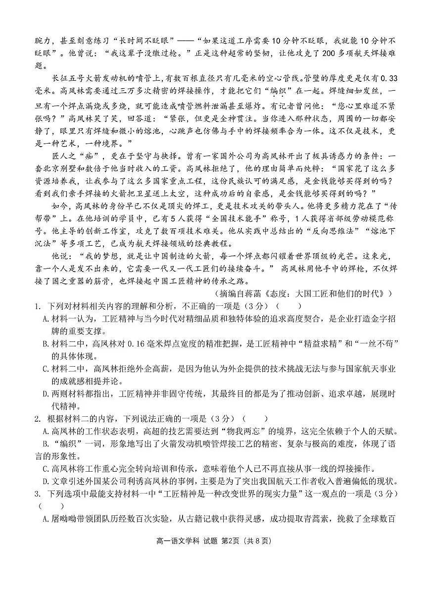 浙江省浙东北县域名校发展联盟2025-2026学年高一上学期11月期中联考试题（ZDB）语文试题含答案第2页