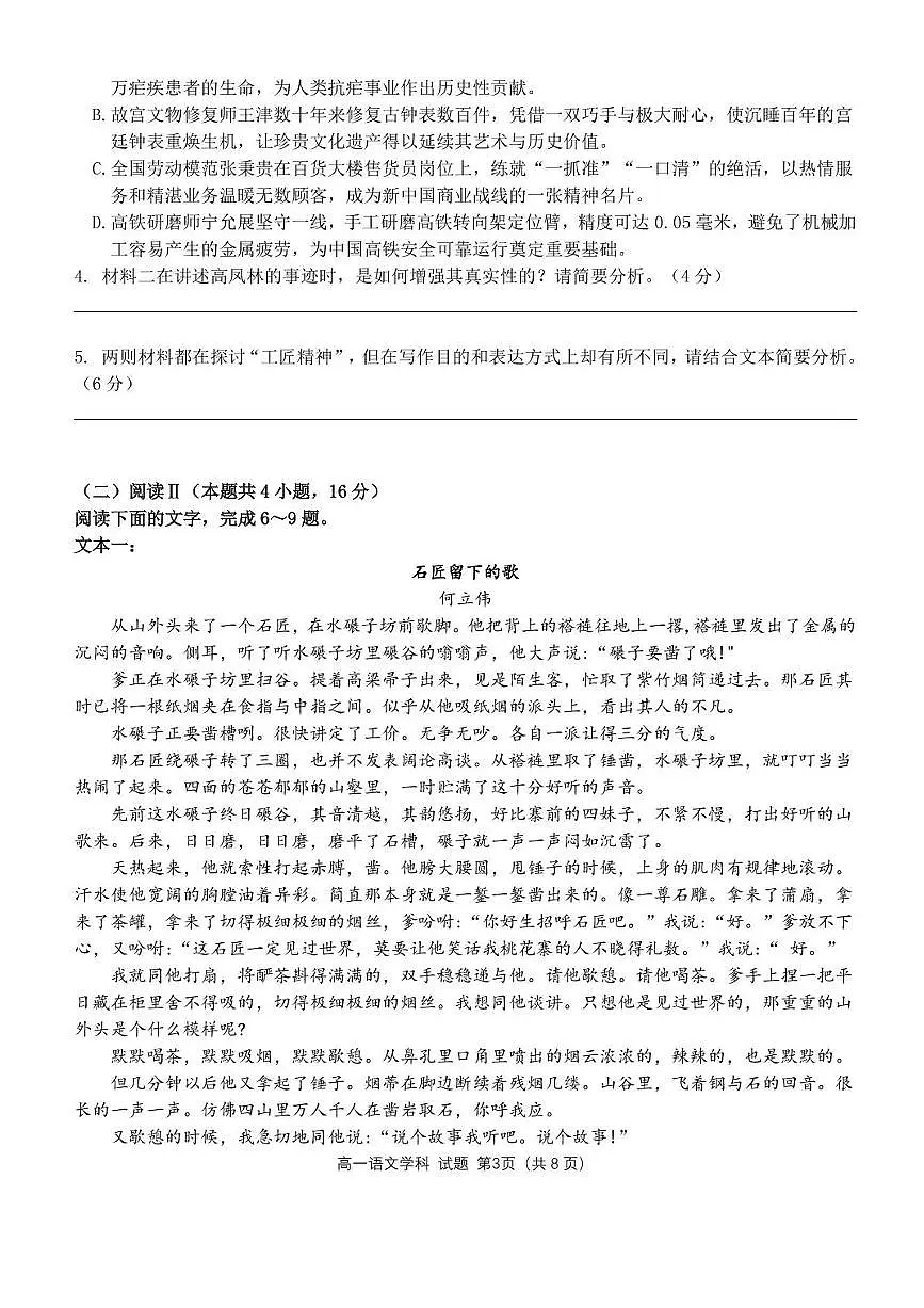 浙江省浙东北县域名校发展联盟2025-2026学年高一上学期11月期中联考试题（ZDB）语文试题含答案第3页