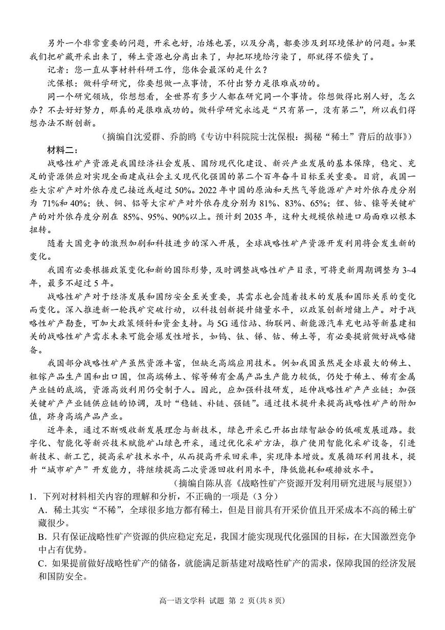 浙江省北斗联盟2025-2026学年高一上学期11月期中联考语文试题 第2页