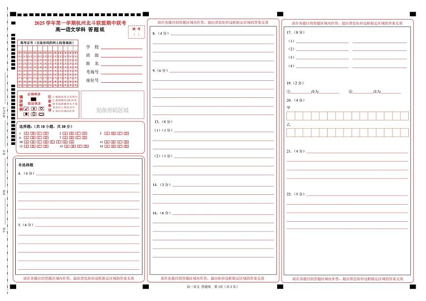 高一语文 答题纸第1页