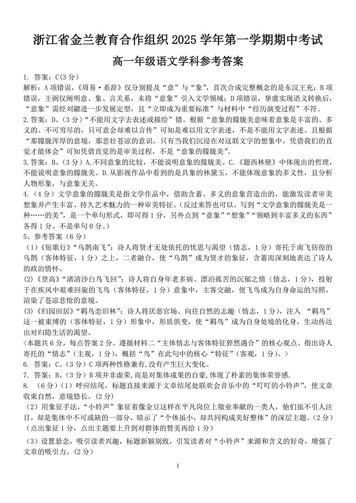 高一语文答案第1页