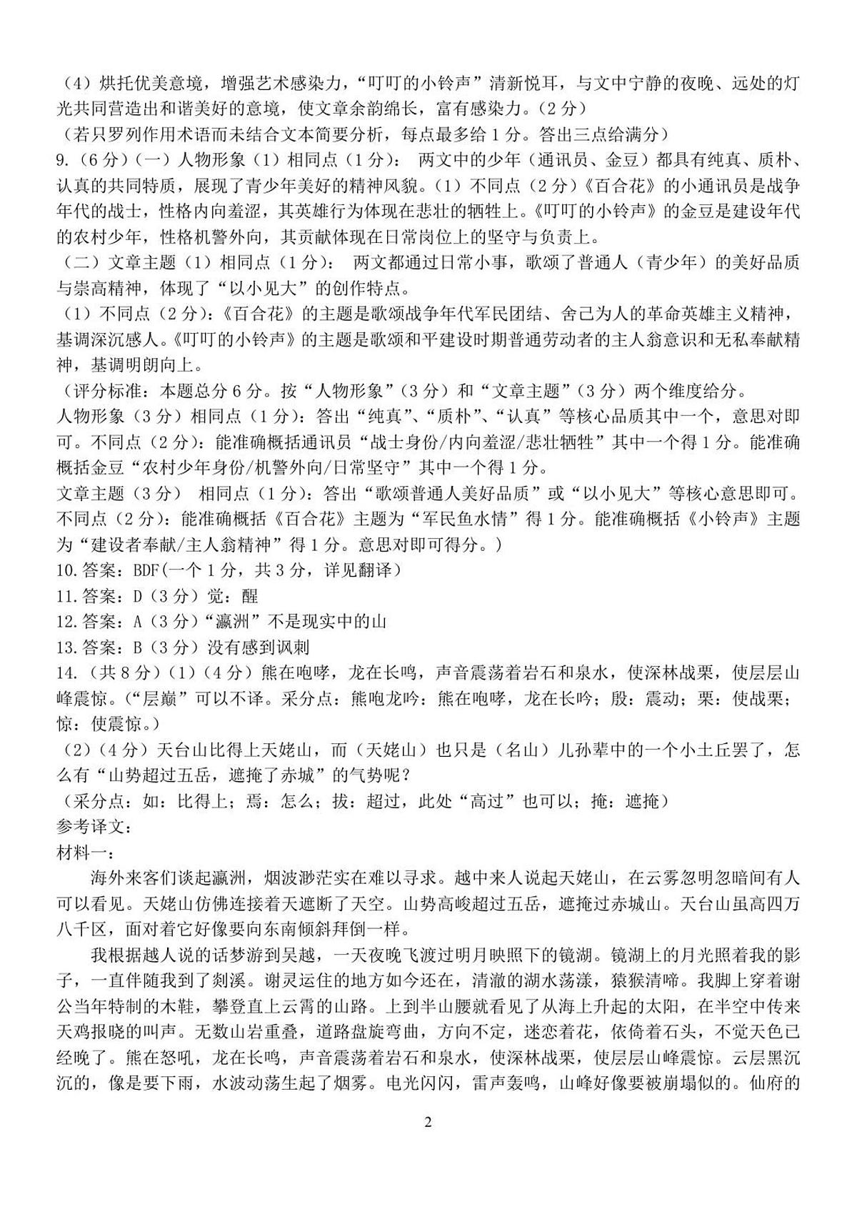高一语文答案第2页