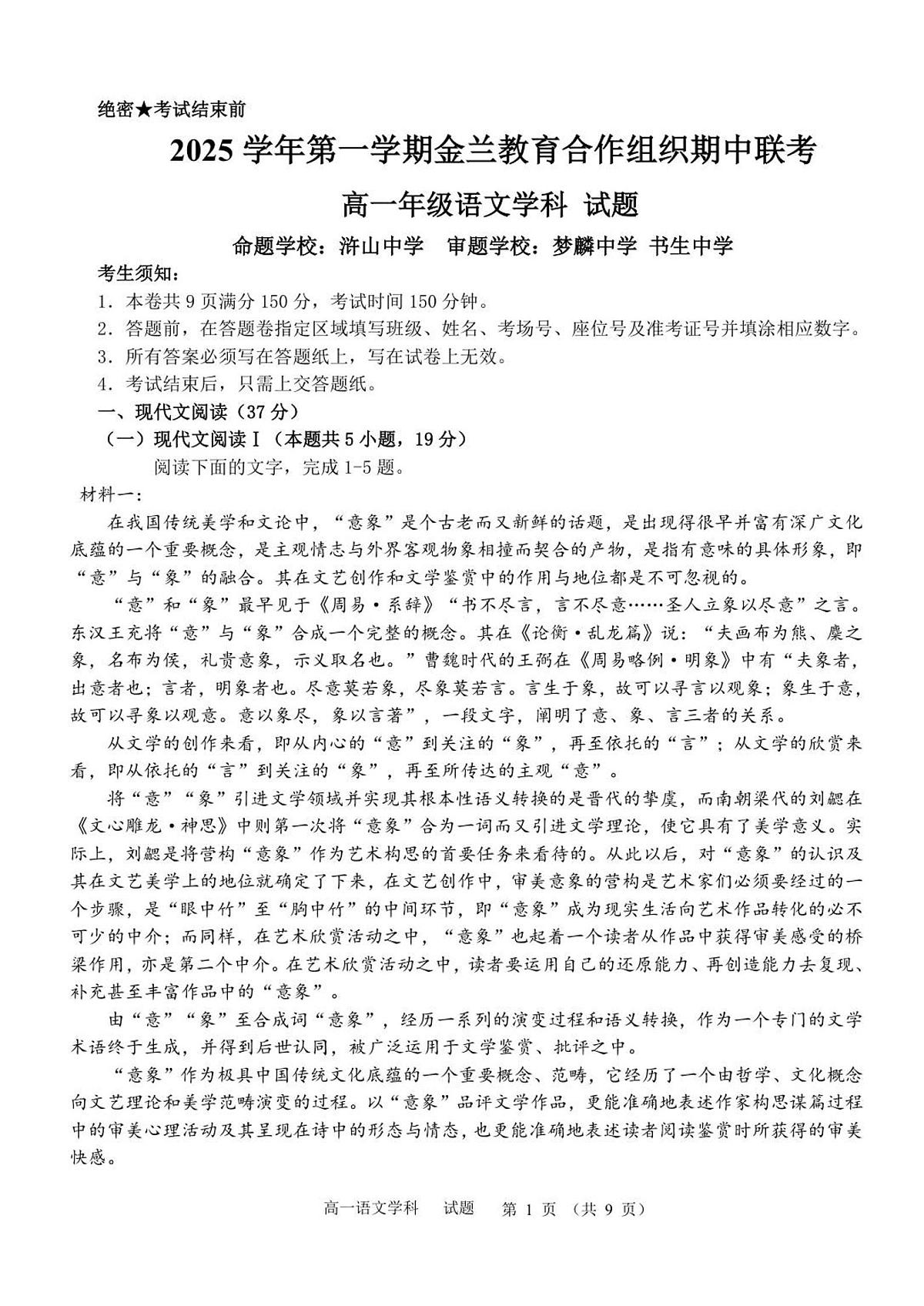 高一语文试卷第1页